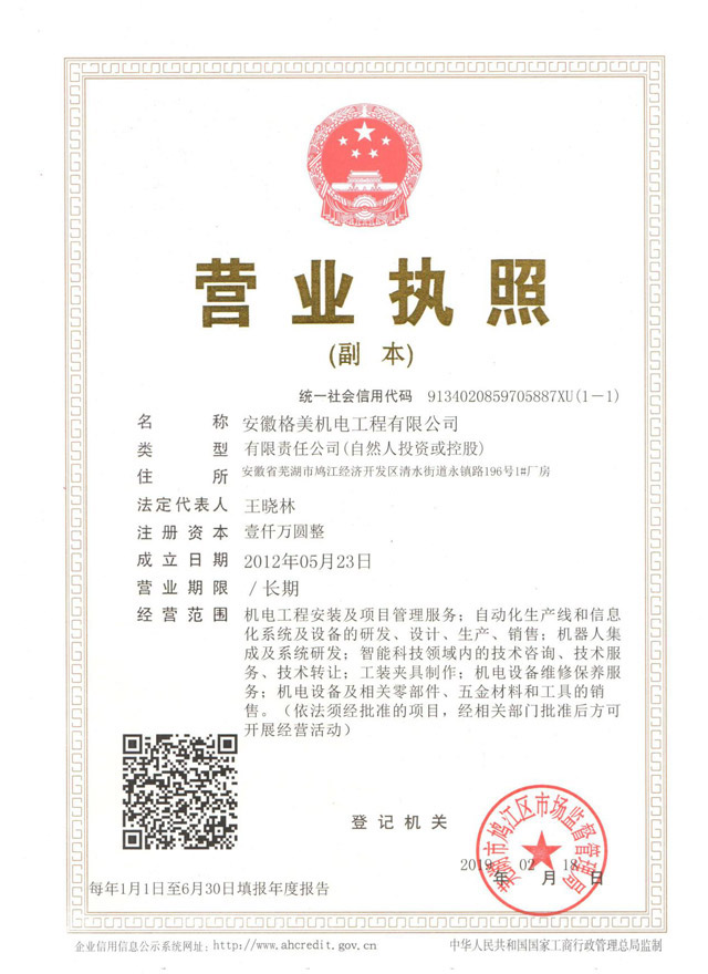 安徽海角社区（měi）機電榮譽資質